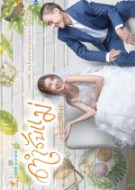 Mom's Recipe Thai Drama photo