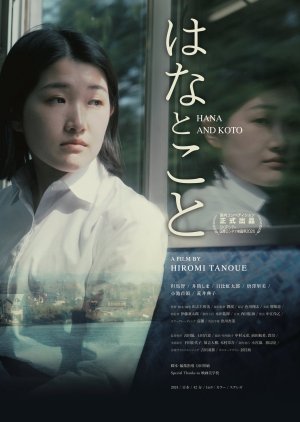 Hana and Koto (2024) poster