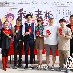 Wo De Lao Ban Zen Me Ban Chinese Drama photo