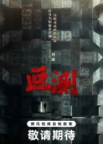 Unpredictable Chinese Drama photo