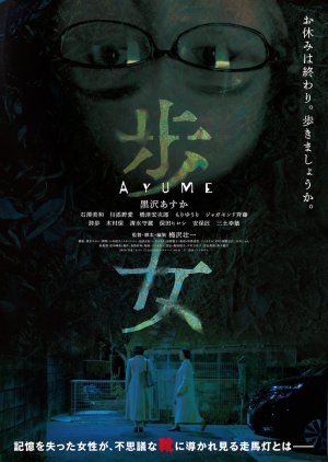 Ayume (2024) poster