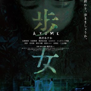 Ayume (2024)