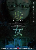 Ayume Japanese Movie photo