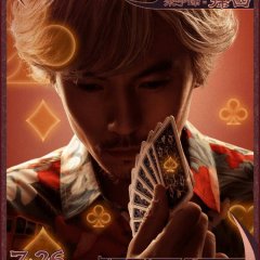 Under One Person Chinese Movie photo