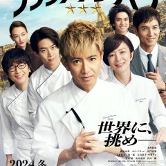 Grand Maison Paris Japanese Movie photo