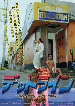 Deadline Shimauta yo Hibike, Otoko-tachi no Tamashi ni (1999) poster