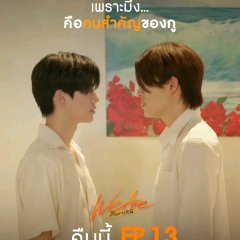 We Are Thai Drama photo