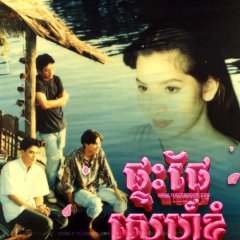 Reuan Pae Thai Drama(1995) photo