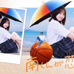 Superstar Minami is My Boyfriend!? Japanese Drama photo