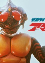 Kamen Rider Amazon: The Movie Japanese Movie photo