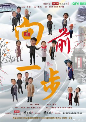 Xiang Qian Yi Bu (2024) poster