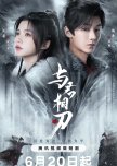 Blade's Dance with You chinese drama review