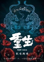 Go for Broke Chinese Movie photo