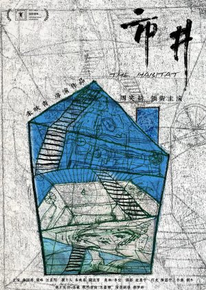 The Habitat (2024) poster
