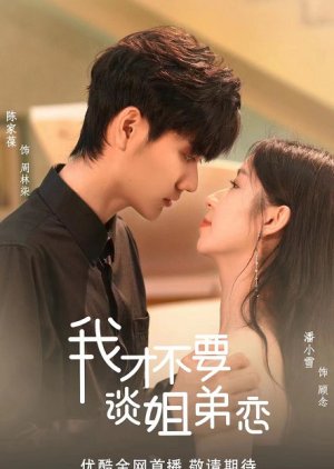 Wo Cai Bu Yao Tan Jie Di Li An (2023) poster