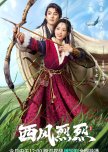 The West Wind Is Strong chinese drama review