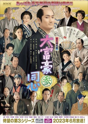 Daifugou Doushin 3 (2023) poster