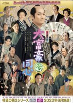 Daifugou Doushin Season 3 Japanese Drama photo