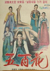 Obaekhwa (1973) poster