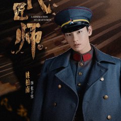 A Generation of Craftsmen Chinese Drama photo