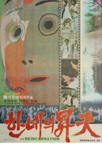 The Ascension of Han Ne Korean Movie photo