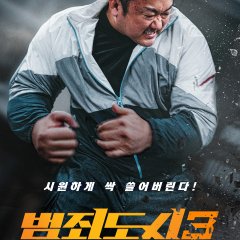The Roundup: No Way Out Korean Movie photo