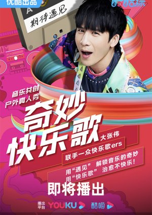 Qi Miao Kuai Le Ge () poster
