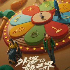 Grandma's New World (2023) photo