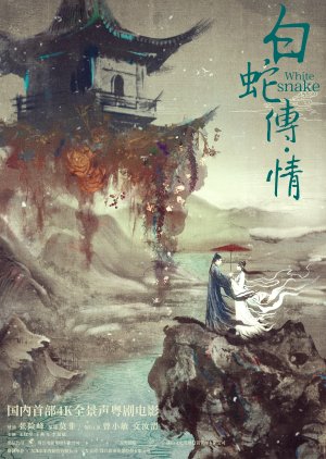 White Snake (2019) poster