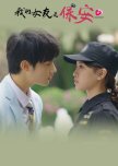 My Security Guard Girlfriend chinese drama review