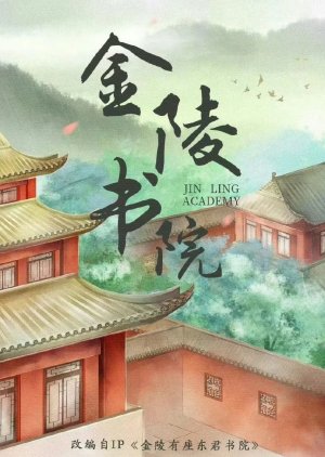 Jing Ling Academy () poster