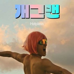 Helpless (2023)