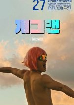 Helpless Korean Movie(2023) photo
