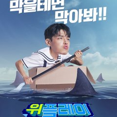 We Play Season 2 Korean TV Program photo