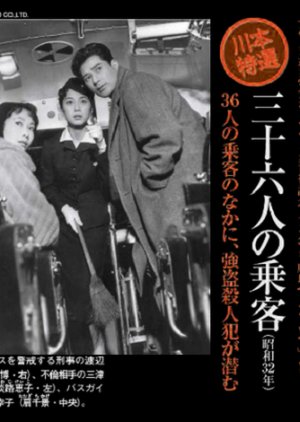 Sanjurokunin no Jokyaku (1957) poster