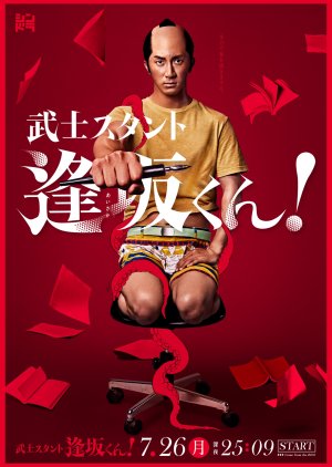 Bushi Sutanto Osaka-kun! (2021) poster