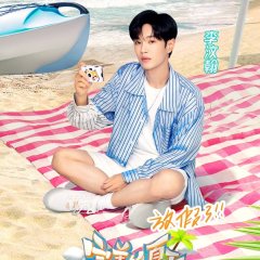 Perfect Summer Season 2 Chinese TV Program photo