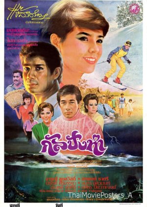 Kul Pung Ha (1985) poster