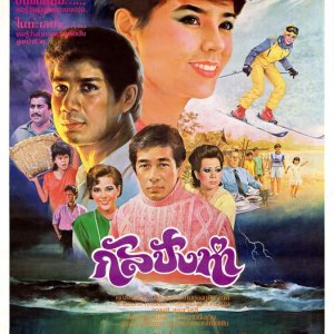 Kul Pung Ha (1985)