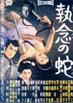 Obsessive Snake Japanese Movie photo