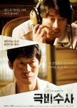 The Classified File korean movie review