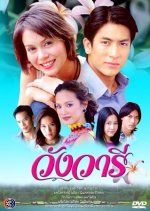 Wang Waree Thai Drama photo