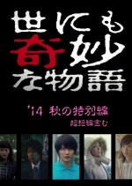 Yo nimo Kimyo na Monogatari: 2014 Fall Special Japanese Drama photo
