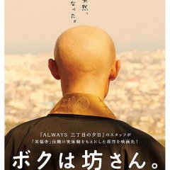 I Am a Monk Japanese Movie photo