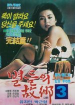 Home of the Stars 3 Korean Movie photo