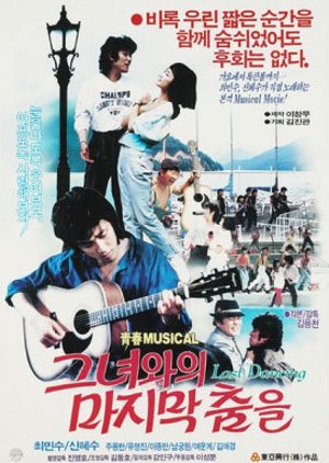 Last Dancing (1988) poster