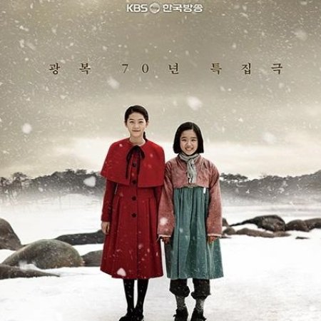 Kamisama no Boto  (2013)