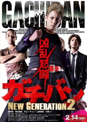 Gachiban New Generation 2 (2015) poster