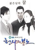 Anger of Angel Korean Drama photo