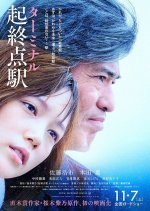 Terminal Japanese Movie photo